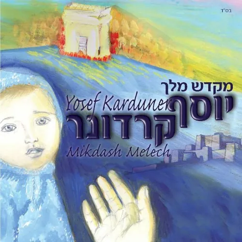 Mikdash Melech cover