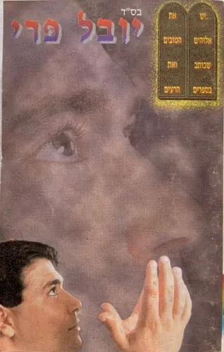 יש אלוהים cover