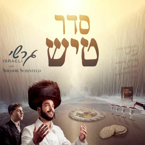 Seder Tish cover
