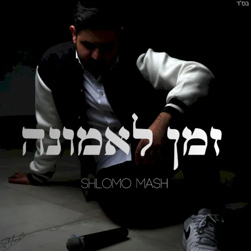 Zman Le’Emunah cover