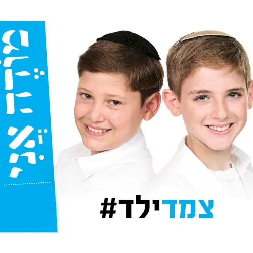 מודה אני cover