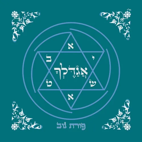 אגדלך cover
