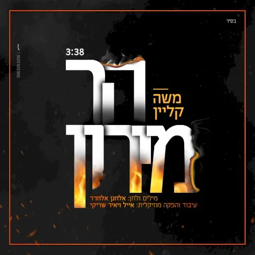 הר מירון cover