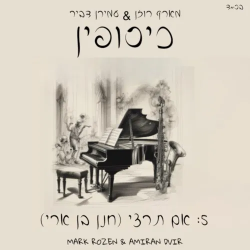 אם תרצי cover