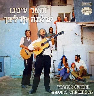 Vehaer Eynenu = והאר עינינו cover