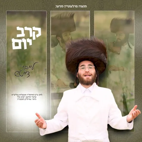 קרב יום cover