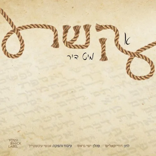 Kesher Tefilin cover