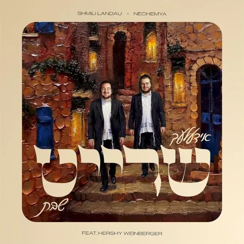 Shreit Shabbos – שרייט שבת cover