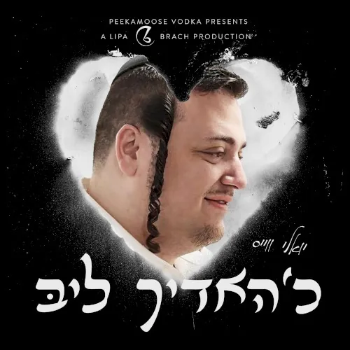 כ׳האדיך ליבּ (Chudich Leeb) cover