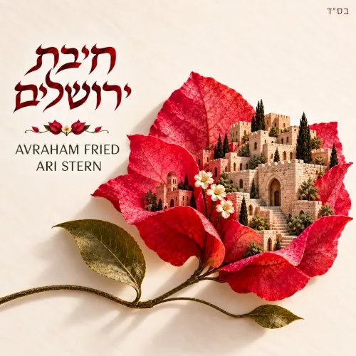 חיבת ירושלים cover