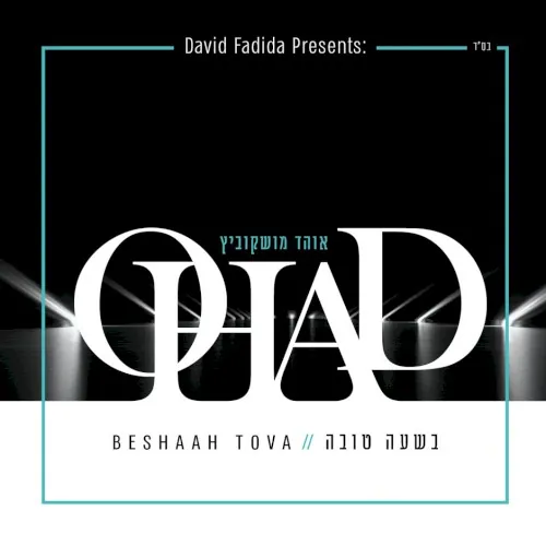 בשעה טובה cover