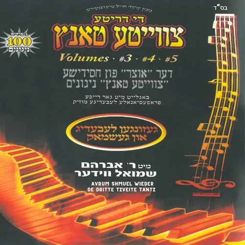De Dritte Tzveite Tantz cover