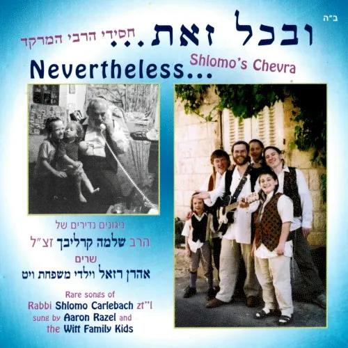 ובכל זאת cover