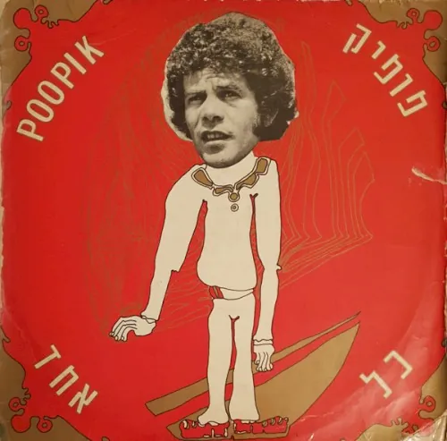 כל אחד cover