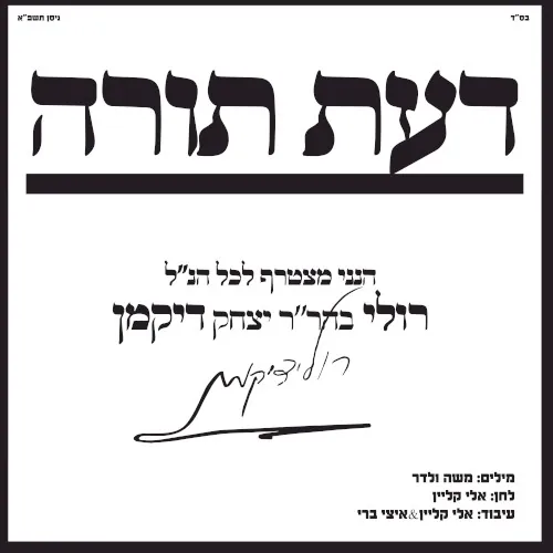 דעת תורה cover