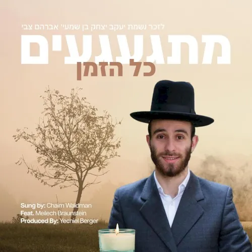 Misgagim Kol Hazman cover