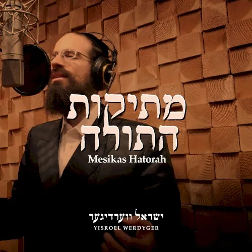 Mesikas Hatorah cover