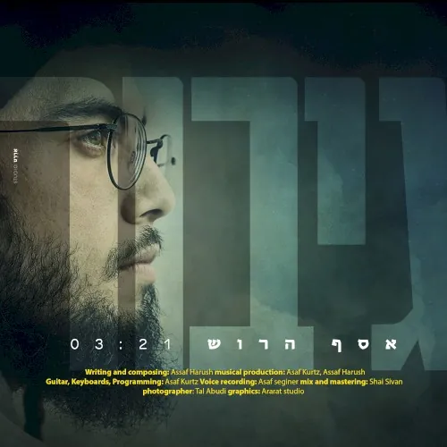גיבור cover