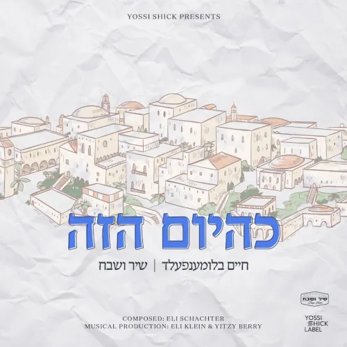K’Hayom Hazeh cover