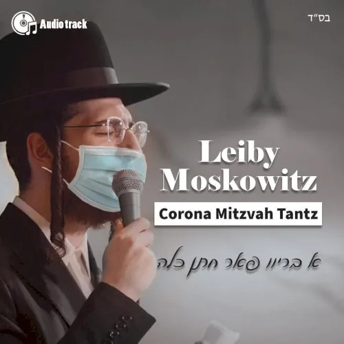’Corona’ Mitzvah Tantz cover