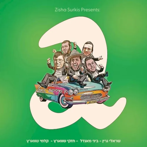 Yiddish Tantz 2 cover