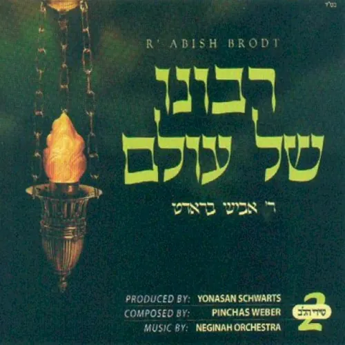 Ribono Shel Olam cover