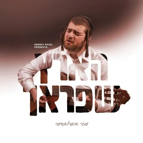 Hartz Shprach cover