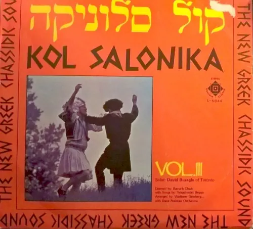 The New Greek Chassidic Sound Vol.III cover