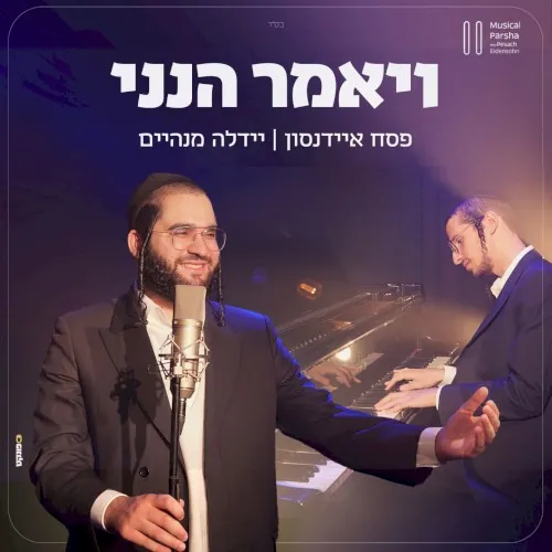 ויאמר הנני cover