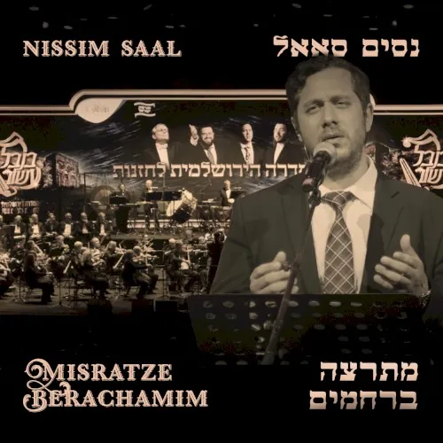 Misratze Berachamim | מתרצה ברחמים cover