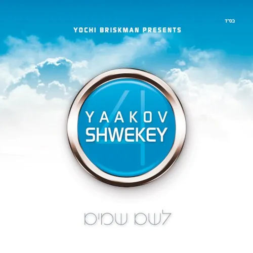 Leshem Shamayim cover