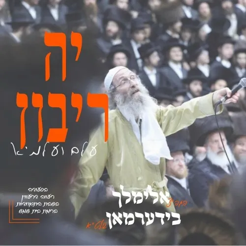 Koh Ribon - קה ריבון cover