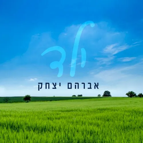 ילד cover