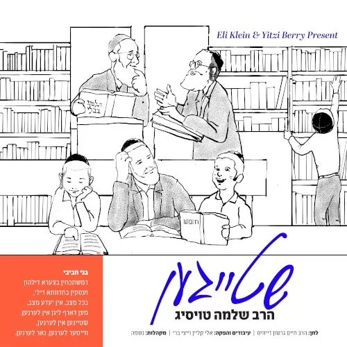 Shteigen cover