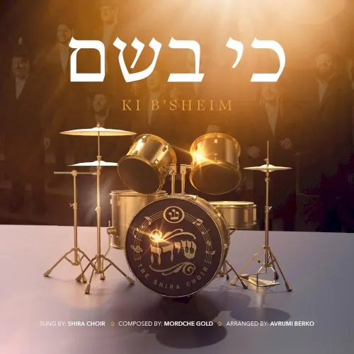 Ki B'sheim cover