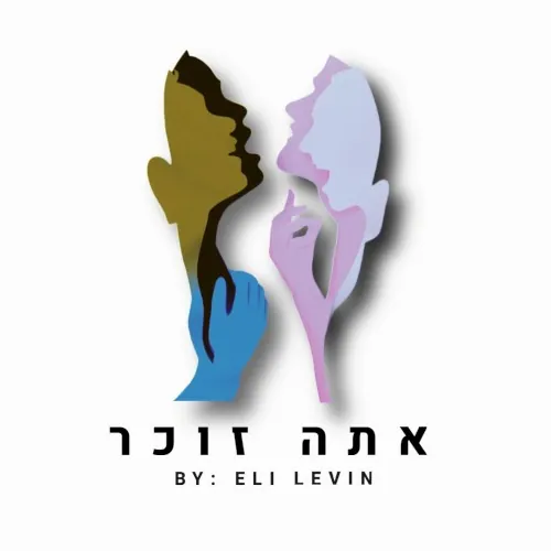 Atah Zocher (Acapella) cover