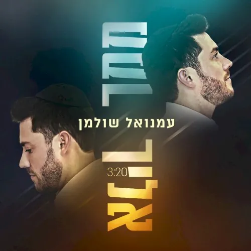 ממך אליך cover