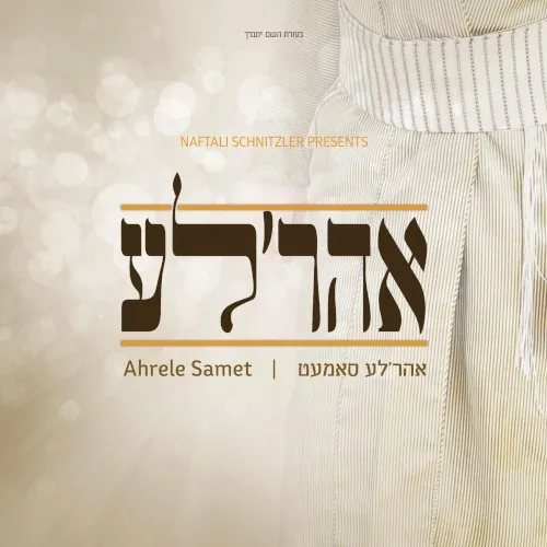 אהר'לע cover