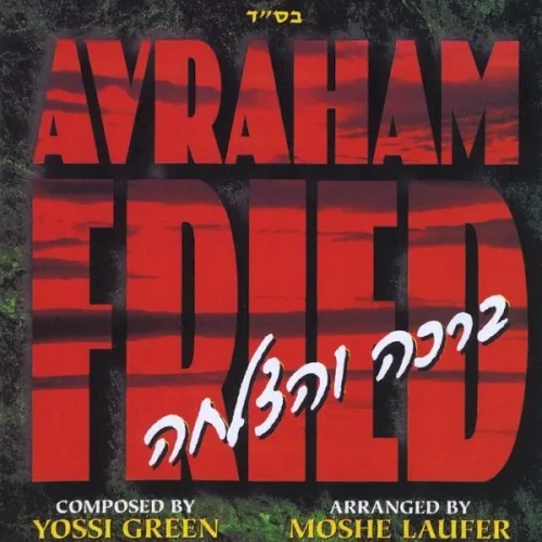 Brocha V’hatzlocha cover