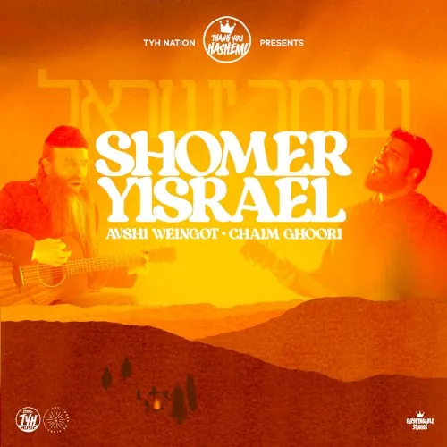 Shomer Yisrael - שומר ישראל cover