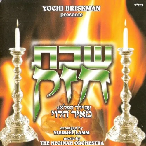 Shabbos Chazak cover