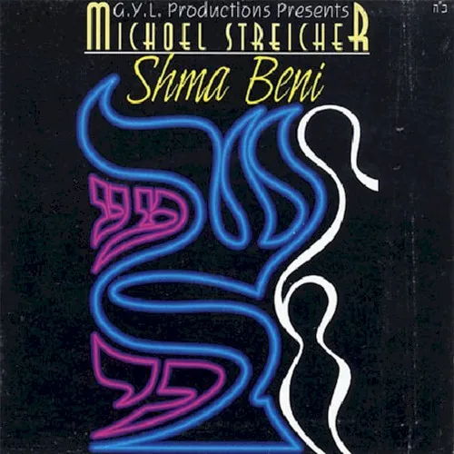 Shma Beni cover