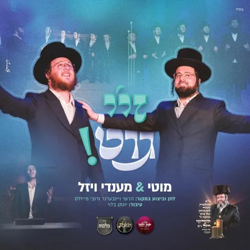 זיי גוט cover