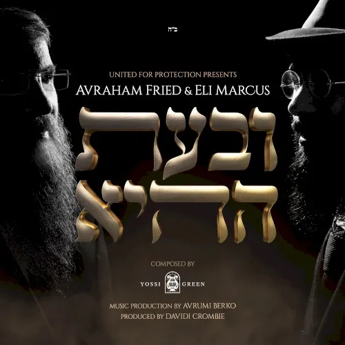 ובעת ההיא cover