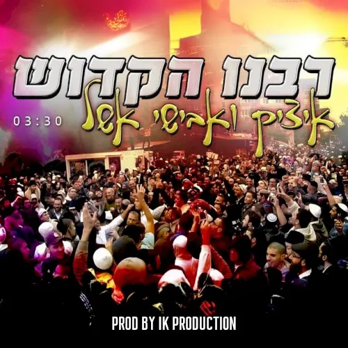 רבנו הקדוש - רבי נחמן 7 cover