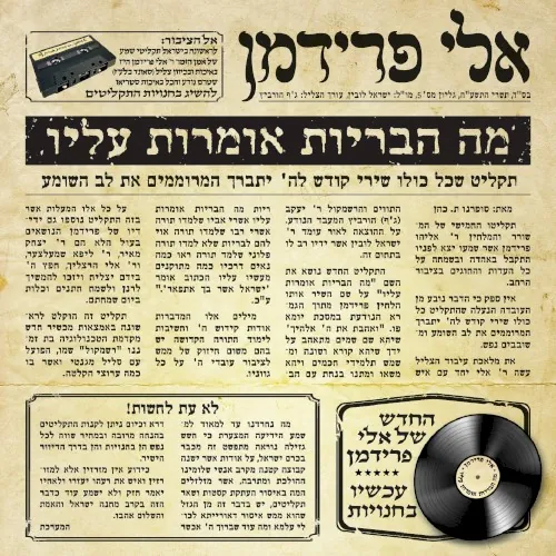 מה הבריות אומרות עליו cover