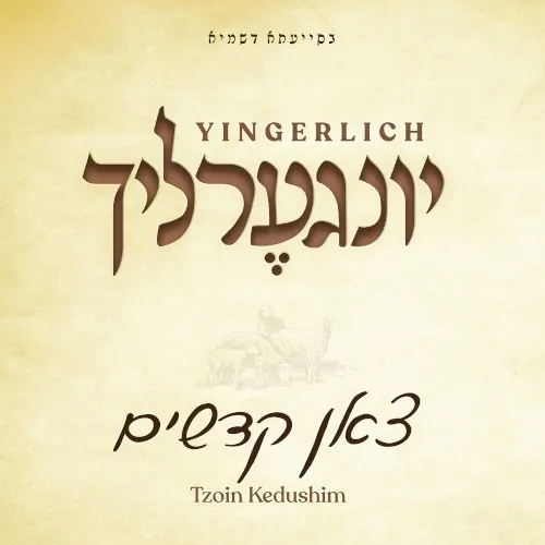 Yingerlich 3 - Tzoin Kedushim cover