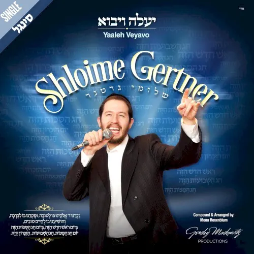 Yaaleh Veyavo cover