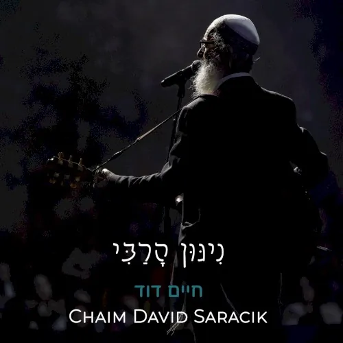 ניגון הרבי cover