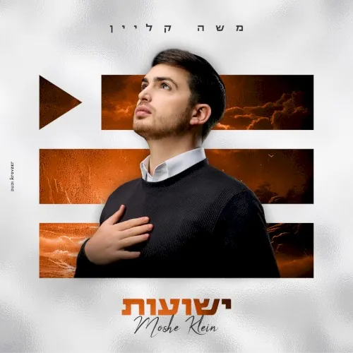 ישועות cover